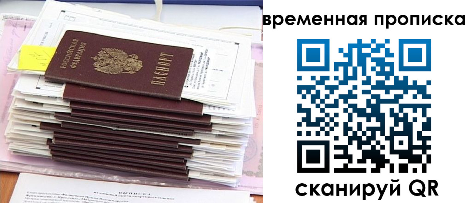 временная регистрация 2025 в Артёмовском